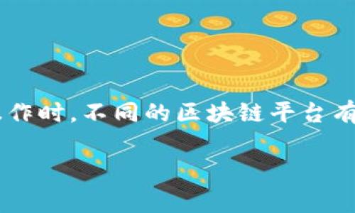 在区块链技术中，修改配置数据并不是一件简单的事情。因为大多数区块链是去中心化的，数据一旦上链，就几乎不可篡改，这也保证了区块链的安全性和可靠性。不过，某些情况下，特别是在私有链或联盟链中，我们可以通过不同的方式对配置数据进行修改。

以下是有关如何在区块链中修改配置数据的一些信息。

1. 理解区块链的基本概念
首先，我们需要明确区块链的工作原理。区块链由一连串的“区块”组成，每个区块中包含了一些交易记录和前一个区块的hash值。这种结构使得任何单一的修改都需要对后面的所有区块进行重新计算，从而确保数据的完整性。

2. 不同类型的区块链
在区块链的世界里，有公有链、私有链和联盟链。公有链如比特币和以太坊，任何人都可以参与并查看数据。而私有链则是由某个组织单独控制，通常用于企业内部的应用。
对于私有链或联盟链，修改配置数据的可能性就高得多。在这种情况下，只有授权的用户才能进行相应的修改。

3. 在区块链中如何修改配置数据
修改配置数据的方式通常依赖于具体的区块链平台。以下是一些常见的平台及其修改数据的方式：
ul
    listrong以太坊：/strong以太坊通过智能合约来管理交易逻辑和数据。当需要修改某些配置时，可以通过新的交易来更新智能合约中的相关参数。/li
    listrongHyperledger Fabric：/strongFabric是一个用于企业的区块链框架，提供了可配置的网络和数据管理。修改配置数据可以通过链代码的更新实现：/li
    listrongQuorum：/strong作为以太坊的一个变体，Quorum允许授权用户通过投票实现配置数据的修改。这种修改通常需要通过共识机制来确认。/li
/ul

4. 修改的流程
无论是在何种区块链平台上，修改配置数据通常会经过以下几个步骤：
ul
    listrong提出修改请求：/strong用户或管理者提出对配置数据的修改请求，说明修改的理由和内容。/li
    listrong审核和审批：/strong在某些区块链中，修改请求会经过其他参与者的审核。有些平台需要达到一定的共识才能进行修改。/li
    listrong执行修改：/strong通过智能合约或链代码执行具体的修改操作。一旦执行，相关的数据更新将同步到所有参与节点。/li
/ul

5. 遇到的问题
在修改过程中，可能会遇到一些问题。例如，修改权限的管理、版本控制以及各方的共识等。这些都是需要考虑的因素。

6. 总结
总的来说，修改区块链中的配置数据并不是随意的过程，而是一个需要经过严格审核和共识的复杂流程。在进行这种操作时，不同的区块链平台有着各自的规定和流程。因此，在进行任何数据修改之前，确保自己了解所处区块链的具体规则和机制，这是非常重要的。

如果你有进一步的问题或者特定的平台需要了解，可以继续提问哦！