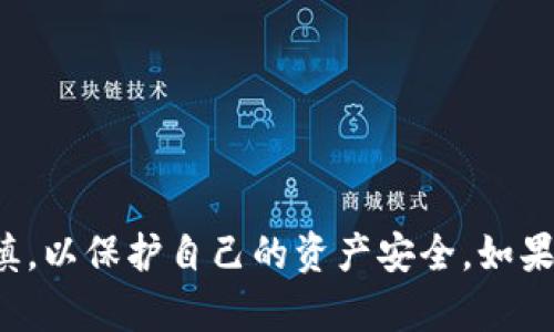 TP钱包（TokenPocket）是一款多功能的数字货币钱包，它支持多种区块链资产的存储和管理。不过，目前TP钱包并没有内置混币器（也称为币混合服务）的功能。混币器主要用于增强用户的隐私保护，通过将用户的交易与其他用户的交易进行混合，增加交易的匿名性。

如果你在寻找混币器的服务，可以考虑使用一些区块链上的专门混合服务，像是使用特定的DApp（分布式应用程序）进行币混合。在使用这些服务时，请务必注意以下几点：

1. **安全性**：选择信誉良好的混币器，确保不会泄露你的私人密钥和资金信息。
2. **费用**：混币器通常会收取一定的服务费用，了解清楚这些费用后再进行操作。
3. **法律风险**：在一些地区，混币器可能会涉及法律风险，因此要确保在法律允许的范围内使用。
4. **用户体验**：选择操作简单、用户评价好的平台。

总之，虽然TP钱包本身不支持混币功能，但你仍然可以通过其他平台实现币的混合。在进行相关操作时一定要小心谨慎，以保护自己的资产安全。如果还需要其他方面的帮助或有其他问题，随时可以问我！