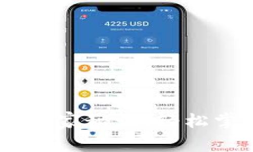 TP钱包BSC买币独家专家秘诀，轻松掌握加密货币新玩法！