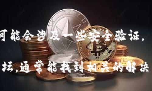 要登录TP钱包账户，您可以按照以下步骤进行操作：

1. **下载安装TP钱包**: 如果您还没有安装TP钱包，首先需要前往应用商店或TP钱包的官方网站下载并安装该应用。

2. **打开TP钱包应用**: 安装完成后，找到TP钱包的图标，点击打开。

3. **点击“登录”**: 在主界面上，您会看到“登录”或“进入钱包”的选项，点击它。

4. **输入账户信息**: 系统会提示您输入您的钱包地址或助记词。如果您已经注册过TP钱包，建议使用您当时设定的助记词进行登录。

5. **设置密码（如有必要）**: 有些情况下，您可能需要输入您设置的密码，以确保账户安全。

6. **完成登录**: 输入完信息后，点击确认，等待系统处理。登录成功后，您应该能够看到自己的钱包余额和交易记录。

### 注意事项:
- 确保您的网络连接良好。
- 切勿将您的助记词或私钥分享给他人，以免账户被盗。
- 如果您忘记了密码或助记词，通常TP钱包会提供一定的找回方式，但这可能会涉及一些安全验证。

如果您在任何步骤中遇到问题，可以查阅TP钱包的官方帮助中心或社区论坛，通常能找到相关的解决方案。如果您是新手的话，建议您查看一些视频教程，可能会更加直观易懂。