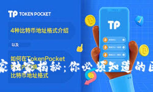 区块链专家独家揭秘：你必须知道的区块链秘诀