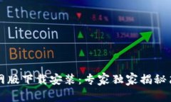 比特派钱包官网版下载安