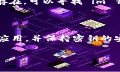 添加波场链（Tron）到 im