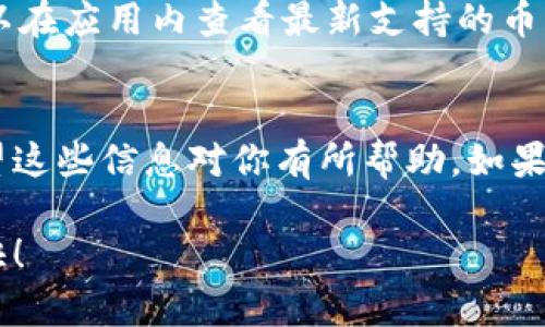 在苹果设备上下载TP钱包其实是个简单的步骤。TP钱包是一款非常实用的数字货币钱包应用，支持多种加密货币的存储和管理。接下来，我会详细介绍如何在苹果设备上下载和安装TP钱包。

步骤一：打开App Store
首先，你需要在你的iPhone或iPad上找到并点击“App Store”图标。这是苹果设备上下载应用的主要平台。你会看到一个丰富的应用程序列表，以及各种推荐和分类的应用。

步骤二：搜索TP钱包
在App Store的底部中间位置，你会看到一个“搜索”标签，点击它。在搜索框中输入“TP Wallet”或者“TP钱包”。确保你输入的名称是准确的，这样能更快找到你想要的应用。

步骤三：找到并下载应用
在搜索结果中找到TP钱包的应用图标。它通常会显示出开发者的信息以及应用的评分。点击它进入应用的详细页面。在这里，你可以看到应用的介绍、截图以及用户评价等信息。确认无误后，点击“获取”按钮，应用会开始下载安装。

步骤四：安装完成后打开应用
下载完成后，TP钱包的图标会出现在你的主屏幕上。点击这个图标，打开应用。第一次使用时，你可能需要注册一个账户或者使用现有的账户登录。

步骤五：安全设置
使用数字货币钱包的时候，安全是首要考虑的因素。在初始化应用时，建议设置一个强密码，以及启用双重认证功能。如果TP钱包或任何其他数字货币钱包提供安全备份的选项，请务必进行备份，以防丢失访问权限。

常见问题解答
有些用户在下载或使用TP钱包时可能会遇到问题，下面是一些常见的疑问和解答：

1. 我在App Store找不到TP钱包怎么办？
这可能是因为TP钱包在某些地区还不可用。你可以尝试切换Apple ID的地区设置，然后再进行搜索。此外，也可以访问TP钱包的官网，查看是否有其他下载渠道。

2. TP钱包安全吗？
TP钱包是一款较为知名的数字货币钱包，但安全性依赖于用户的使用习惯。务必保持应用及设备的更新，避免在公共Wi-Fi下进行交易，使用强密码并启用安全功能。

3. TP钱包支持哪些币种？
TP钱包支持多种主流加密货币，包括比特币、以太坊、莱特币等。此外，常常会有新的币种加入，你可以在应用内查看最新支持的币种列表。

结尾
下载和使用TP钱包是管理数字资产的一个不错选择，只要遵循这些简单的步骤，就能轻松上手。希望这些信息对你有所帮助，如果有其他问题或需要更多的建议，欢迎随时询问！

通过以上步骤，你就能在苹果设备上顺利下载和使用TP钱包了。记得关注钱包的安全性哦，使用愉快！