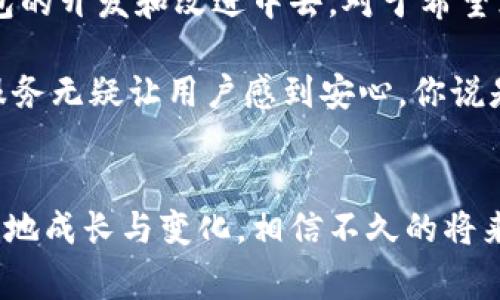 money_titleIM钱包官方最新版本：专家揭秘独家使用秘诀/money_title
money_keywordsIM钱包, 官方版本, 数字货币/money_keywords

引言：什么是IM钱包？
说到IM钱包，大家可能最先想到的就是数字货币的管理工具。你可能有很多关于钱包的疑问，比如它的功能、使用方式，甚至是安全性。IM钱包作为一款数字货币钱包，致力于为用户提供安全、便捷的数字资产管理体验。无论你是数字货币的新手还是老手，IM钱包都能在你的数字资产管理之路上提供支持。

IM钱包最新版本的主要更新内容
随着科技的不断发展，IM钱包的最新版本也在不断推陈出新。这些更新不仅提升了用户体验，还为用户提供了更加安全的环境。让我来和你说说那些最引人注目的新特性。

h41. 全新的用户界面/h4
想象一下，打开一个钱包应用就像是打开了一本设计精美的画册。最新版本的IM钱包在用户界面上做了大幅度的改进，从色彩搭配到操作流程，都让人眼前一亮。无论你是爱好简约风还是高科技风，都能在这里找到适合你的元素，使用体验直线上升。

h42. 增强的安全功能/h4
安全性是数字货币钱包永恒的话题。最新版本极大地增强了安全措施，如双重身份验证、指纹解锁等，让用户在交易的时候，不用再担心被恶意攻击或者账户被盗。说真的，体验到了这些安全功能，你会发觉自己的心理负担一下子减轻了不少。

h43. 实时市场行情更新/h4
我知道很多朋友在交易数字货币时，总是希望能获取到最新的市场行情。IM钱包的新版本集成了实时行情更新功能，你可以随时查看所持币种的最新价格，帮助你制定更好的投资策略。可以说，这是一种非常人性化的设计，毕竟谁都不想错过市场的任何动向，对吧？

如何下载IM钱包的最新版本？
对于新手用户来说，下载并安装IM钱包可能是第一步。别担心，这个过程非常简单。你只需要去IM钱包的官方网站或应用商店，找到最新版本的下载链接，下载安装即可。记得在安装之前，确保你的设备满足软件的最低要求哦。

IM钱包的使用体验：用户反馈
当然，了解一个产品的使用体验，用户的反馈是非常重要的。根据用户的反馈，IM钱包在新的版本中表现得相当出色。比如，有用户提到：“以前使用其他钱包，总是感觉不够安全，但是IM钱包让我觉得很踏实。”这也是很多用户对其增强的安全措施的真实写照。

还有人留言：“界面真的是太好看了，用起来特别顺手。”这样的评价不禁让我想起了IM钱包的设计理念，旨在打造一个既美观又高效的应用。对于追求美感的用户来说，这无疑是一种很大的吸引力。

IM钱包的投资机会与风险
当然，作为数字货币的管理工具，IM钱包不仅仅是存储和交易。很多用户也希望通过IM钱包获得投资机会。那么在投资过程中，我们应该如何甄别机会与风险呢？

h41. 研究市场动态/h4
在做出投资决定之前，了解市场动态是非常关键的。利用IM钱包提供的实时行情更新功能，你可以更好地掌握市场的趋势。其实，做个小小的功课，多花一点时间在研究市场上，能有效避免投资的盲目性。

h42. 分散投资是关键/h4
有些人总是把所有的鸡蛋放在一个篮子里，这样很容易造成风险。因此，分散投资是一种明智的选择。IM钱包支持多种数字货币的存储与交易，利用这一点，你可以将资金分散到不同的币种上，降低整体风险。

IM钱包社区与支持
IM钱包不仅仅是一个应用，更是一个数字货币爱好者的社区。在这里，你可以与其他用户分享经验、讨论投资策略，甚至可以参与到IM钱包的开发和改进中去。对于希望深入了解数字货币的人来说，这无疑是一个非常好的平台。

此外，IM钱包也提供了强大的客户支持功能。当你在使用过程中遇到问题时，可以随时联系他们的客服团队，解决你的疑问。这样贴心的服务无疑让用户感到安心，你说是不是？

结语：IM钱包的未来
总的来说，IM钱包的最新版本在各方面都进行了显著的提升，让用户的体验更上一层楼。随着数字货币市场的蓬勃发展，IM钱包也在不断地成长与变化。相信不久的将来，它会为我们提供更多的功能和便利。那么，如果你还在犹豫，赶快下载最新版本的IM钱包，开启你的数字资产管理之旅吧！