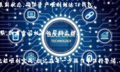 在进行币的转移时，选对