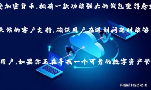 TOPAY钱包是一个数字货币钱包，旨在为用户提供安全便捷的加密货币存储和交易解决方案。它支持多种主流加密货币和代币，允许用户轻松管理自己的数字资产。用户可以通过该钱包进行转账、收款、交易等操作，具有较高的安全性和用户友好的界面。

### TOPAY钱包的主要特点

#### 1. 多币种支持
TOPAY钱包允许用户存储多个不同种类的数字货币，包括比特币、以太坊等主流加密货币。这意味着用户可以将所有的数字资产集中在一个地方，方便管理和使用。

#### 2. 高度安全性
为了保护用户的资产安全，TOPAY钱包采用了多层安全机制，包括加密技术、双重身份验证等。这样，即使黑客试图攻击用户账户，也难以获取其资金。

#### 3. 用户友好界面
不管你是加密货币的新手还是老手，TOPAY钱包的界面都设计得非常直观。用户可以轻松找到所需的功能，甚至在第一次使用时也不会感到困惑。

#### 4. 便捷的交易功能
通过TOPAY钱包，用户可以快速进行货币转换和交易，且系统将自动为用户提供实时汇率。因此，无论何时何地，如果你需要进行快速交易，TOPAY都是一个好选择。

### 如何使用TOPAY钱包

#### 1. 注册和创建账户
首先，用户需要在TOPAY钱包的官方网站上注册一个新账户。这个过程通常很简单，只需提供一些基本信息并设置一个安全密码。

#### 2. 钱包安全设置
注册后，用户推荐立即进行安全设置，以保护钱包的安全性。比如启用双重身份验证和选择强密码。说真的，这些步骤虽然看似繁琐，但却是确保您资产安全的重要保证。

#### 3. 添加数字资产
创建账户后，您可以选择将现有的数字资产转入TOPAY钱包，或者通过钱包直接购买加密货币。系统会提供详细的操作指南，确保您能够顺利完成资金转入。

#### 4. 进行交易
当您需要发送资金或进行交易时，只需输入接收方的钱包地址，输入金额并确认交易。TOPAY钱包会很快处理该请求，并向您展示交易的实时状态。

### TOPAY钱包的优势

#### 1. 实时操作
通过手机或电脑，用户都可以随时随地访问自己的TOPAY钱包，进行实时交易。无论是在咖啡店、办公室还是在家，数字资产的管理从未如此简单。

#### 2. 实际应用场景
TOPAY钱包不仅能让用户保存投资的数字资产，还可以用于在线购物、支付服务和转账等日常消费。随着越来越多的商家开始接受加密货币，拥有一款功能强大的钱包变得愈发重要。

#### 3. 社区和客服
TOPAY钱包拥有活跃的用户社区，用户可以在社区中相互交流使用经验，或者获取最新的加密货币资讯。此外，TOPAY钱包提供全天候的客户支持，确保用户在遇到问题时能够得到及时帮助。

### 结论

总而言之，TOPAY钱包是数字货币用户管理资产的一个好工具。它不仅具备多币种支持和高安全性，还易于使用，适合各种水平的用户。如果你正在寻找一个可靠的数字资产管理工具，不妨考虑一下TOPAY钱包。随着加密货币趋势的发展，这种钱包的需求势必会进一步提升，而TOPAY无疑是个不错的选择。

TOPAY钱包揭秘：专家分享独家秘诀，安全与便捷并存！