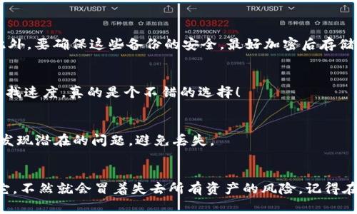    tp钱包助记词找回秘诀：专家解答独家技巧！ / 
 guanjianci  tp钱包, 助记词, 找回方法 /guanjianci 

引言：助记词的重要性
在加密货币的世界里，助记词就像是你电子钱包的“钥匙”。如果没有了它，你的钱包里的资产就像锁在了一扇关闭的大门后，再也不能进入了。更重要的是，有些人可能会丢失或忘记他们的助记词，这就导致了不可逆转的损失。因此，今天我们就来聊聊，如何找回tp钱包的助记词，真的没有那么复杂，跟我一起往下看吧！

第一部分：什么是tp钱包助记词？
首先，让我们弄明白助记词到底是什么。简单来说，助记词是一串随机生成的单词，通常有12个或24个。这些单词可以唯一标识你的钱包，它们就像是你钱包的护照，一旦拥有，便可以随时找回你所有的资产。
以tp钱包为例，助记词是由你的私钥通过算法生成的。因此，这些单词的组合非常重要，丢失后将无法找回，和“说真的”，我们绝对不想碰到这样的事情。

第二部分：为什么会找不到助记词？
现在，你可能会问，为什么有人会找不到助记词呢？其实原因有很多，比如：
ul
  li意外删除：在进行智能手机清理的时候，不小心删除了存有助记词的文件。/li
  li设备丢失：手机、电脑的丢失也可能将助记词带走。/li
  li纸质记录失踪：很多人习惯把助记词写在纸上，但纸质记录容易丢失或损坏。/li
  li记忆模糊：时间一长，原本记得的助记词也可能会忘记。/li
/ul
因此，保护好助记词是非常重要的，无论你是哪个钱包的用户，务必要重视这一点！

第三部分：怎样找回tp钱包的助记词？
如果你误删了助记词或遗忘了它，别担心，这里有一些方法可以帮助你找回，或者至少能够确保你今后能更好地管理它。

h41. 检查常用的存储方式/h4
首先，想想你以前是在哪里存放助记词的。比如，你可能有一个专门用来记录密码和助记词的笔记本，或者手机里有个记事 app，不妨一一检查一下，千万不要放过每一个角落。说真的，回忆起当初的记录方式，可能会让你找回助记词哦！

h42. 回忆助记词的组成/h4
如果真的找不到，那我们可以试试逆向思维。助记词通常是由日常会用到的单词组成的，比如：“学习、编程、旅行”等等。试着将这些常用词放在一起，当然，这得结合你的实际记忆，努力想想，或许能拼凑出一部分。

h43. 官方客服求助/h4
如果以上方法都不行，那不妨试试联系tp钱包的官方客服，看看他们能不能提供帮助。虽然很多时候他们可能无法直接找回你的助记词，但特定情况下，他们或许能提供一些指导和建议。

第四部分：如何避免丢失助记词？
既然知道找到助记词的办法，那我们干脆来说说如何预防丢失！毕竟，防患于未然才是王道嘛。

h41. 多备份，多存储/h4
为了能在关键时刻找到助记词，可以考虑多备份几份。比如，除了纸质记录，可以考虑将助记词存储在多个地方，比如云盘、外部硬盘等。此外，要确保这些备份的安全，最好加密后存储。

h42. 使用密码管理工具/h4
现在有很多安全的密码管理工具，可以帮助你妥善保管各种密码和助记词。选择一个信誉良好的工具，不仅可以提高安全性，还能加快查找速度，真的是个不错的选择！

h43. 定期检查/h4
可以定期去检查一下助记词的存储情况，比如每隔几个月就去查看一下自己保存的备份是否存在，是否能够顺利打开等。这样能够及时发现潜在的问题，避免丢失。

结语
今天，我们聊了一下tp钱包助记词的找回与保护，希望能帮到正在为助记词烦恼的你。总之，助记词非常重要，我们一定要珍惜和保护好它，不然就会冒着失去所有资产的风险。记得在平时的生活中，也要多关注加密货币的相关知识，保护好自己的投资安全。加油，你可以的！