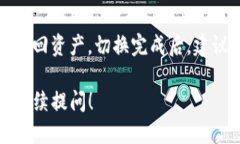 要切换TP钱包（TokenPocket）