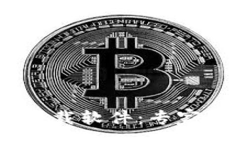 十大虚拟货币钱包下载软件：专家独家推荐的安全秘诀