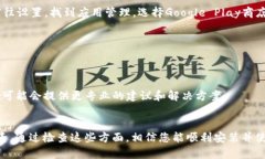 若您在1加手机上遇到无法