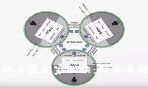 TP钱包充钱的专家独家秘诀：简单易懂的充值方法