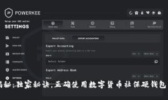 专家揭秘：独家秘诀，正