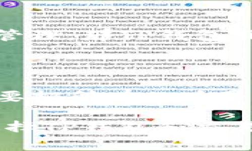 要理解TP钱包和交易所之间的区别，我们可以从几个关键方面进行比较。虽然它们都是与数字货币相关的工具，但它们的功能、用途和安全性却大相径庭。

一、定义与功能

TP钱包（Trust Wallet）是一种加密货币钱包，它允许用户存储和管理多种数字资产。而交易所，如币安（Binance）、火币（Huobi）等，则是一个用于交易和交换各种加密货币的平台。

简单来说，TP钱包是用来持有和管理你的数字资产的工具，而交易所则是用来买卖这些资产的地方。你可以把它理解为钱包就像是你家里的保险柜，用来存放你所有的贵重物品，而交易所就像是一个繁忙的市场，你在这里与他人交易。

二、安全性

在安全性方面，TP钱包提供了很多方便，比如用户可以控制自己的私钥，而市面上的交易所通常会集中管理用户的资金。

这意味着如果交易所遭受到黑客攻击，用户的资产可能会受到影响。相反，如果你把你的资产存储在TP钱包里，只要你妥善管理好你的私钥，你的资产就比较安全。说真的，这就好比把你的钱放在银行和自己手中存放的区别，自然是自己持有更放心。

三、交易方式

在交易方面，交易所提供了更丰富的功能，比如市场深度、限价交易、杠杆交易等高级交易选项，这些在TP钱包中是无法实现的。你在交易所能实时看到当前市场价格，能够进行更灵活的交易。

TP钱包虽然支持一些去中心化交易（DEX），但功能相对有限，适合更加注重安全和个人资产管理的用户。

四、用户体验

用户体验也是一个重要的区别。交易所用户界面通常更复杂，因为需要展示更多的市场信息和交易选项。但这也意味着，如果你想要进行深入的交易，能够得到更多的数据支持。

而TP钱包的界面则相对简单直观，适合普通用户。你只需要连接你的钱包，便可以轻松查看和管理你的资产，个人觉得在日常使用中更加方便。

五、资产管理

TP钱包支持多种资产的管理，你可以在一个地方查看所有支持的数字货币，进行转账、接收和交易。而交易所通常只支持特定的货币对，你可能需要在不同的交易所之间转移资产。而且，交易所也会收取一定的交易费用，这一点在使用TP钱包时则通常不存在。

六、监管与合规性

许多交易所受当地监管，必须遵循相关法律法规，比如用户身份验证（KYC）、反洗钱（AML）等。但TP钱包作为一个非托管钱包，就不需要用户提供大量个人信息，给人以更高的隐私保护。

当然，这种模式也意味着，用户需要对自己资产的安全性承担更大的责任，随时保持警惕。

七、总结

总的来说，TP钱包和交易所之间的区别确实挺大。选择哪个工具，往往取决于你的需求。如果你更偏向于安全存储和简单管理，那TP钱包非常合适。如果你需要频繁交易、追求更高的流动性，那么交易所就更适合你。

八、额外建议

无论你选择哪种工具，都建议你做好资产的多重备份和安全措施。记住永远不要把所有的资产都放在交易所中，毕竟“不要把所有的鸡蛋放在同一个篮子里”是个宝贵的理财原则。

此外，了解市场动向、保持警惕、不断学习、增进知识都能够帮助你更好地管理你的数字资产。希望这些信息能够对你在选择TP钱包和交易所之间的决策有所帮助，不管最后选择哪个方向，祝你在数字货币的世界里顺风顺水！