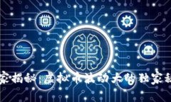 专家揭秘：虚拟币波动大