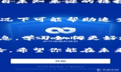 如果你的im钱包币被盗了，