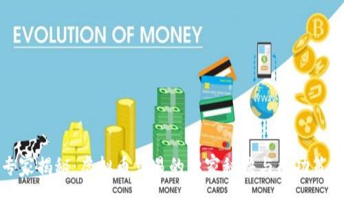 专家揭秘：虚拟币交易的独家秘诀与成功策略