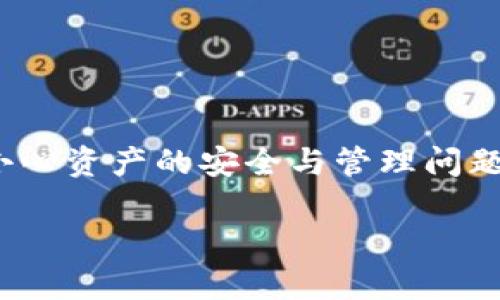 在TP钱包中，用户可以创建多个钱包地址。这一点允许用户根据需求，比如管理不同类型的资产或者进行各种交易时能够保持隐私和安全性。

## 创建钱包数量

简单来说，TP钱包没有一个明确的上限限制，用户可以根据自己的需要创建多个钱包。这对于投资者来说，是一种灵活的选择，尤其是在加密货币市场中，分散投资是一个常见的策略。

## 具体操作步骤

如果你还不太清楚如何创建多个钱包，下面是一些简单的步骤：

1. **下载并安装TP钱包**：首先，你需要在你的手机上或电脑上下载TP钱包应用并安装。
  
2. **创建新钱包**：在应用中，选择“创建钱包”选项，这通常会在主界面的明显位置。

3. **设置钱包信息**：在创建过程中，系统会要求你设置密码，并为你生成一组助记词，这些助记词是恢复你的钱包的重要信息，务必要妥善保管。

4. **重复过程**：每次你想创建一个新钱包时，只需重复上述步骤即可。

5. **管理钱包**：在钱包管理界面，你可以看到所有创建的钱包，可以方便地进行资产转账或查看余额。

## 管理多个钱包的好处

那么，为什么要创建多个钱包呢？这里有几个理由：

### 1. 提高安全性

将资金分散在多个钱包中，可以减少单一钱包被盗或丢失的风险。如果一个钱包不幸遭到攻击或者密码遗失，其他钱包中的资产依然是安全的。

### 2. 资产分类

不同的钱包可以用于不同的资产类型，像是交易、储蓄或是用于参与某些项目的投资。这样一来，资产管理就变得更加清晰，避免了混淆。

### 3. 隐私保护

使用多个钱包能有效提高你的隐私保护，尤其是在加密货币交易时。不同的交易使用不同的钱包地址可以避免被追踪。

## 注意事项

虽然创建多个钱包带来了诸多好处，但也有一些使用上的注意事项：

### 1. 记住助记词和密码

每个钱包都有独特的助记词和密码，它们非常关键，保证钱包的安全。如果遗失这些信息，钱包中的资产可能无法找回。

### 2. 管理复杂度

创建多个钱包后，记得合理管理。如果钱包数量过多，可能会导致管理上的混乱，不熟悉的用户可能会感到难以把握。

### 3. 安全防范措施

在使用过程中，确保你的手机或电脑安全，定期更新软件，避免在不安全的网络环境下进行交易，降低风险。

## 总结

TP钱包做为一个安全且功能强大的数字资产管理工具，可以支持用户创建多个钱包，以便于更好地管理资金，提升安全性和隐私。不过，在享受这种灵活性的同时，用户也要小心资产的安全与管理问题。总的来说，合理使用TP钱包，不仅能让你的资产运作更加灵活自由，还能在某种程度上提升投资的成功率。希望这些信息可以帮助到你，让你在加密货币的世界里游刃有余！

如果还有其他关于TP钱包的问题或需要更详细的介绍，随时留言哦！