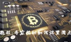 TP钱包买币教程：专家揭秘