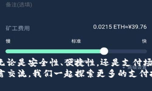 jiaoti官方gopay钱包安卓客户端下载，专家揭秘使用秘诀！/jiaoti
gopay, 钱包, 安卓下载/guanjianci

一、什么是GoPay钱包？
说真的，随着移动支付的普及，越来越多的人开始使用各种电子钱包，而GoPay作为一个备受欢迎的选择，自然吸引了不少用户的注意。GoPay钱包是一款支持多种支付方式的数字钱包，不只是能够完成日常支付，还包括转账、收款、充值等功能，真是为我们的生活带来了不少便利。

二、GoPay钱包的特色
GoPay钱包有很多令人称道的特色，首先是安全性。注意，随着网络技术的发展，支付安全问题越来越受到关注，而GoPay在这方面的投入可不少。他们采用了多重加密技术保障每一笔交易的安全，只要你保持手机安全，就可以放心使用。
再说说它的便捷性，GoPay钱包支持的商户很多，从大型超市到小摊小贩，都能找到支持GoPay的商家，甚至连一些网购平台也开通了GoPay支付选项。这种随时随地都能使用的体验，真的让人感到生活便利了很多。

三、如何下载GoPay钱包？
现在，我们进入正题，很多用户想了解如何在安卓上下载GoPay钱包。其实，操作非常简单，你只需要按照以下步骤来就可以了。
ol
  li首先，打开你的安卓手机，找到“Google Play商店”应用。/li
  li在搜索框中输入“GoPay”，点击搜索。/li
  li找到官方的GoPay应用，注意确保是官方版本，以免下载到虚假应用。/li
  li点击安装，稍等片刻，应用就会下载完毕，并自动安装到你的手机上。/li
/ol
以上步骤简单明了，相信你很快就能完成应用下载。不过，值得注意的是，如果你在某些情况下无法下载，比如地域限制，可以通过官网或其他可信的渠道获取APK文件进行安装。

四、首次使用GoPay钱包的设置
下载完成之后，打开GoPay钱包，你可能会面临首次使用时的一些设置问题。别担心，我来给你分步骤详细说明一下。
ol
  li首先，你需要注册一个账户。输入你的手机号码，接下来会收到一条验证码，输入验证码即可完成账户注册。/li
  li接下来是设置支付密码，这是保护你账户安全的一道重要措施，建议设置一个既复杂又容易记住的密码。/li
  li然后，你可以选择绑卡，输入你的银行卡信息。绑定后，你可以直接用GoPay进行转账和支付。/li
/ol
说到这，你可能会问，绑定银行卡安全吗？我告诉你，GoPay钱包在这方面也是非常重视的，他们使用先进的加密技术来保护用户的金融信息，尽量减少安全隐患。

五、GoPay钱包的使用场景
接下来，我们来聊聊在生活中，GoPay钱包都能派上什么用场。其实，它的应用场景非常广泛，你可以用它来支付生活中的大多数开支。

1. 日常购物
这一点不言而喻，无论是超市购物，还是街边小摊，你都可以通过GoPay钱包轻松完成支付。只需扫描商家提供的二维码，输入金额，确认支付，整个过程快得让人惊讶。

2. 在线购物
现在很多网络购物平台都支持GoPay支付，购物的时候选择GoPay付款，输入你绑定的银行卡信息，几秒钟内就能完成支付，省去繁琐步骤，让网购变得更轻松。

3. 共享出行
你可能不知道，GoPay在多个共享出行平台上也支持支付。无论是打车还是租车，都可以直接用GoPay钱包付款，这样你就不需要把现金或卡带在身上了，出门更加方便。

六、GoPay钱包的账户安全策略
在数字钱包的使用过程中，账户安全永远是大家最关心的话题。我在这里给大家介绍一下GoPay钱包在安全方面的一些举措。
首先，他们采用了两步验证机制，你在登录新设备时需要输入密码和验证码，才能确认身份，增加了账户安全系数。
其次，在支付时，他们也设置了交易提醒功能，每当有消费或转账时，系统都会向你发送提醒，确保你能第一时间掌握账户动态。

七、遇到问题怎么办？
使用过程中难免遇到一些问题，比如支付失败、账户异常等，这时候该怎么办呢？其实，GoPay钱包提供了非常完善的客服支持，你可以通过以下方式获得帮助：
ol
  li访问他们的官网，通常会有FAQ（常见问题）部分，解决许多用户常见困惑。/li
  li拨打客服热线，与客服人员进行咨询，他们的服务态度一向很好，可以帮你快速解决问题。/li
  li通过社交媒体或邮件联系GoPay，适合那些喜欢在线交流的用户。/li
/ol

八、总结
总的来说，GoPay钱包作为一款功能强大的数字钱包，无论是在日常生活中还是在线购物，都能给你带来便捷的支付体验。无论是安全性、便捷性，还是支付场景的多样性，都让用户们爱不释手。
希望通过这篇文章，能让更多人了解并顺利下载GoPay钱包，享受移动支付带来的便利。如果你还有其他疑问，欢迎随时留言交流，我们一起探索更多的支付技巧！
