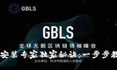 以太坊软件安装专家独家