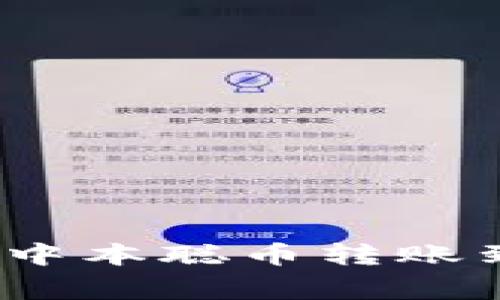 专家独家揭秘：中本聪币转账到TP钱包的秘诀