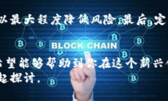   数字币区块链钱包的专家