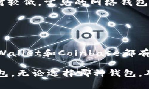 加密钱包并不是一个单独的软件，而是一类用于存储、发送和接收加密货币（如比特币、以太坊等）的应用程序或服务。根据不同类型和功能，加密钱包可以分为以下几种：

### 1. 软件钱包
这些钱包通常以应用程序的形式提供，用户可以在电脑或手机上下载使用。常见的软件钱包包括：
- **Exodus**：一个用户友好的桌面和手机钱包，支持多种加密货币。
- **Electrum**：专为比特币设计的轻量级钱包，以快速和安全著称。
- **Trust Wallet**：由币安支持的移动钱包，支持大量的加密货币和代币。

### 2. 硬件钱包
硬件钱包是物理设备，提供更高的安全性。它们能够离线存储用户的私钥，防止黑客攻击。常见的硬件钱包包括：
- **Ledger Nano S/X**：广受欢迎的硬件钱包，支持多种加密货币。
- **Trezor**：第一个硬件钱包，提供高度安全性，同样支持多种虚拟货币。

### 3. 网络钱包
这些钱包基于云的服务，用户可以通过浏览器访问，通常较为方便，但安全性相对较低。常见的网络钱包有：
- **Coinbase**：不仅是一个交易平台，还提供在线钱包服务。
- **Blockchain.com Wallet**：允许用户存储比特币及其他加密货币。

### 4. 移动钱包
这些是针对手机用户的应用程序，使用方便，适合日常交易。以上提到的Trust Wallet和Coinbase都有移动版本。

每种类型的钱包都有其优缺点，用户可以根据自己的需求选择最适合自己的钱包。无论选择哪种钱包，确保选用信誉良好的产品，并尽量启用二次身份验证及备份私钥，以提高安全性。