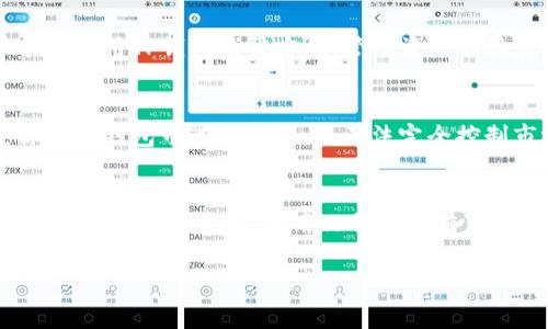 关于TP Wallet（TP钱包）是否赚钱，这个问题的答案并不简单，因为它涉及多个因素，包括市场行情、用户使用习惯以及投资策略等。在这里，我将详细探讨TP钱包的优势、如何使用及其潜在的盈利模式，希望能帮助你更好地理解这个平台。

TP钱包的基本介绍
TP Wallet是一款数字资产管理工具，它支持多种加密货币的存储和管理。用户可以通过TP钱包很方便地进行资产转移、交易和投资。对于许多加密货币投资者来说，一个安全、便捷的钱包是必不可少的。

TP钱包的安全性
在考虑是否使用TP钱包时，安全性是一个重要因素。TP钱包采用了先进的加密技术，确保用户的资金安全。同时，钱包还提供了双重认证功能，从而为用户的资产提供更高的保护。

TP钱包的盈利模式
那么TP钱包如何赚钱呢？
首先，TP钱包通过交易手续费，以及提供增值服务（如借贷服务、质押服务等）来获得收入。当用户在平台上进行交易时，钱包会收取一定比例的手续费，实际上这是所有交易平台常见的盈利模式。
其次，TP钱包还可能通过与其他金融服务的深度整合来实现更多盈利。例如，用户在使用TP钱包进行质押时，钱包可能会从中获得一定的收益。

如何使用TP钱包赚钱
如果你想通过TP钱包赚钱，有几个建议可以参考：
ul
  listrong合理配置资产：/strong不要把所有的资金都押在一种加密货币上，讹误了传统投资的分散风险原则。适当分散投资可以降低风险，同时增加收益的机会。/li
  listrong利用质押服务：/strongTP钱包支持多种数字货币的质押，如果你的钱包中有长期持有的价值币种，可以考虑将其质押，赚取利息。/li
  listrong参与社区活动：/strong很多时候，钱包会推出一些社区活动，比如空投等，参与这些活动有可能带来一定的收益。/li
/ul

用户评价与实际反馈
当然，除了上面的理论，实际用户的反馈也很重要。在讨论TP钱包的盈利情况时，可以看看社区中的评价。有的用户表示使用TP钱包非常方便，管理资产的体验很流畅，手续费也比较合理。而另一些用户则可能更关注安全性和技术支持方面的体验。

市场行情的影响
另外，不可忽视的一个因素是市场行情。加密货币市场波动极大，价格的涨跌直接影响到投资者的收益。因此，即使你在TP钱包中进行操作，也无法完全控制市场的变化，保持警觉、不断学习是非常重要的。

总结
总的来说，TP钱包本身是一个工具，能否赚钱更多还是要依赖于用户的使用方式和市场情况。通过合理的资产配置与有效的市场策略，使用TP钱包是有可能获得不错收益的。说真的，适应加密货币市场的动态变化是很重要的，持续学习和跟踪趋势将会成为你成功的关键。

希望这些内容对你了解TP钱包有所帮助，记得多关注市场动态，谨慎投资哦！