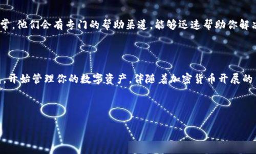 TP钱包香港下载不了的原因及解决办法

说真的，很多在香港的小伙伴可能都遇到过下载TP钱包的麻烦。这款钱包由于其便捷的使用体验，已经成为了许多用户管理数字资产的首选工具。然而，下载过程中的各种问题常常让人感到困惑和沮丧。接下来，我们就来深度分析一下，导致TP钱包在香港无法下载的原因，以及一些实际可行的解决办法，帮助你顺利完成下载。

为什么TP钱包在香港无法下载？

首先，我们要了解一下可能导致TP钱包在香港下载失败的几个原因。这些原因大致可以分为以下几个方面：

1. 地区限制

有些应用在某些地区是无法下载的，可能是由于法律法规的限制，或者是开发者的市场策略。香港虽然是一个国际化程度很高的地区，但某些特定的软件可能会因为政策原因而无法使用。

2. 软件版本问题

TP钱包可能会根据不同的操作系统（如iOS或Android）推出不同的版本。如果你的设备上存储的操作系统版本过老，或者当前的TP钱包版本在你的系统上不兼容，自然就无法顺利下载。

3. 网络问题

有时候，简单的网络问题也会导致下载失败。比如，网络不稳定、信号较弱或者VPN设置不当也会影响下载过程。所以，连接到一个更强的网络可能会帮助你解决问题。

4. 应用商店问题

如果你在使用的是官方应用商店，而这个商店中未能找到TP钱包的最新版本，可能是因为应用商店本身的更新速度较慢。这时，你可以尝试去其他第三方平台寻找下载链接。

解决TP钱包下载问题的办法

既然我们了解了可能导致TP钱包无法下载的原因，接下来就来看看如何解决这些问题，顺利下载到TP钱包！

1. 使用VPN

如果是因为地区限制导致无法下载，那么通过VPN是一个比较好的解决方案。选择一个可以连接到其他地区的VPN，比如美国或者其他国家的服务器，接着再尝试下载TP钱包。值得注意的是，要确保你选择的VPN服务是安全可靠的，一些免费的VPN可能会存在安全隐患。

2. 更新系统

检查你的操作系统，并确保它是最新版本。如果不是，及时更新到最新版本，这样不仅可以提高设备的安全性，还能与最新的TP钱包版本兼容，确保下载顺利进行。

3. 更换下载渠道

如果你在官方应用商店找不到TP钱包，试试去其他可信赖的第三方平台下载。网络上有很多平台提供APK下载，但一定要确保这些网站的安全性，避免下载到病毒或恶意软件。

4. 检查网络连接

确保你的网络连接稳定，连接Wi-Fi或使用数据流量时都要确保信号强。如果你的网络不稳定，可以尝试重启路由器或者更换一个网络环境，比如移动到另一处位置重新连接Wi-Fi。

5. 联系客服

如果以上方法都试过了，还是没法下载，最好是去TP钱包的官方网站，查看他们的客户服务信息，或者在相关的社交媒体页面寻求帮助。通常，他们会有专门的帮助渠道，能够迅速帮助你解决问题。

总结

总之，TP钱包在香港无法下载的原因可能有很多，但大多数都可以通过一些简单的方法来解决。希望这些建议能帮助你顺利下载到TP钱包，开始管理你的数字资产。伴随着加密货币开展的日益广泛，拥有一个安全、可靠的钱包将是每个投资者必备的工具。

TP钱包, 香港下载, 数字资产管理/guanjianci

香港用户必看：TP钱包下载的独家秘诀，专家教你如何轻松解决下载问题！