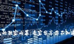 数字货币钱包的独家内幕