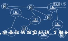 专家解读：区块链钱包安