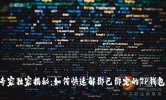 专家独家揭秘：如何快速