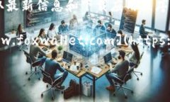 小狐狸钱包，即“Fox Wal