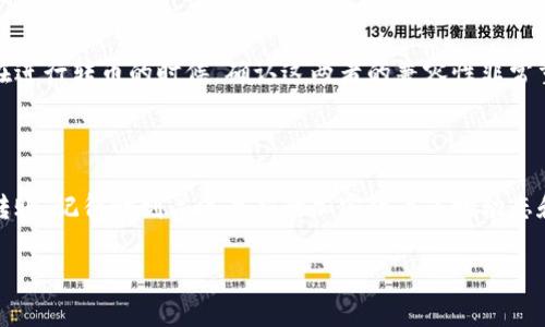 关于TP钱包之间是否可以进行转币，实际上这取决于你所使用的具体区块链和钱包的功能。TP钱包（Trust Wallet）是一种多币种的加密货币钱包，支持多种区块链和代币。以下是对这个问题的详细解答。

TP钱包是什么？

TP钱包，也就是我们常说的Trust Wallet，是一款移动端加密货币钱包。它为用户提供了安全存储和管理数字资产的功能。用户可以在这个钱包中存储多种不同类型的加密货币，包括以太坊（Ethereum）、比特币（Bitcoin）、币安链（Binance Chain）上的代币等。

TP钱包之间可以转币吗？

当然可以，TP钱包之间是可以进行转币的。在符合区块链协议、代币类型一致的前提下，你可以在不同的TP钱包之间进行转账。说到这里，可能会有小伙伴问，具体操作是怎样的呢？

如何在TP钱包之间转币？

转币的步骤其实非常简单。首先，你需要知道你要转币的目标钱包地址。假如你想把代币从A钱包转到B钱包，以下是一些简单的步骤：

ol
li打开你的TP钱包应用，选择你想要转账的代币（比如以太坊、比特币等）/li
li点击“发送”按钮/li
li输入接收方的钱包地址，也就是你想转账到的那个TP钱包地址/li
li输入你要转账的数量/li
li确认交易信息无误后，点击“确认”进行转账/li
/ol

这样，你就成功把币转到了另一个TP钱包。不过，还要提醒大家，转账一般会收取一定的网络手续费，所以在确认时记得查看手续费的具体金额。

转账的安全性

在进行加密货币转账的时候，安全性是大家最关心的问题。TP钱包采用了高等级的加密技术，确保用户的资产安全。为了进一步提高安全性，建议大家在转账前仔细检查接收方的地址，确保没有填错。同样，定期备份你的钱包也是一种非常重要的安全措施，这样即使你的手机丢失，资产也不会因此而失去。

支持的区块链和代币

TP钱包支持多种不同的区块链和代币，例如以太坊、比特币、币安智能链等。每种区块链都有自己特定的转账方式和手续费结构。在进行转币的时候，确认这两者的兼容性非常重要。

总结

总的来说，TP钱包之间可以进行转账，而且操作起来非常简单。不过，确保转账的安全性和准确性也是至关重要的。如果你想进行转账，记得时刻关注最新的加密货币市场动态和相关费用，这样才能做到心中有数。

如果你还有其他关于加密货币钱包或转账方面的问题，欢迎继续提问！