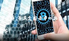 在目前的TP钱包（TokenPoc