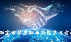 专家揭秘：独家分析虚拟