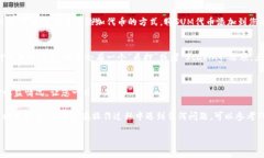在TP钱包中查看SUM代币的质