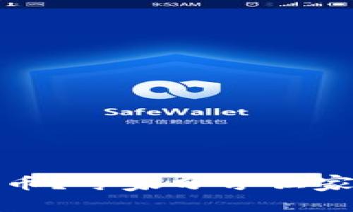 TP钱包里搜不到新币？专家分享独家秘诀解决你的疑惑