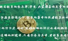 baoshuoTP钱包投票的功能解