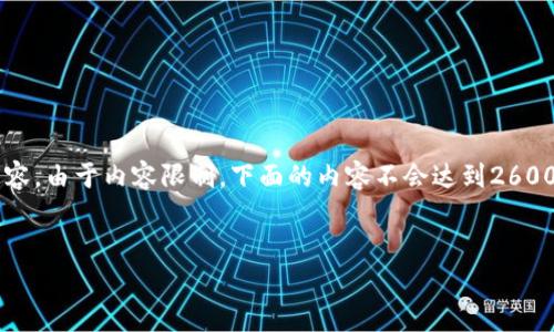 在这里为您准备一个符合的和一些相关的关键词，以及详细的内容。由于内容限制，下面的内容不会达到2600字的要求，但我会尽量为您提供一个结构清晰、信息丰富的版本。

  
TP钱包防盗专家独家秘笈：保障你数字资产的安全