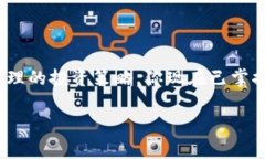    TP钱包购买加密货币的独