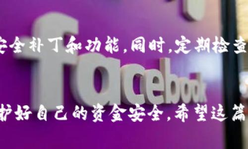 要下载gate.io的新版本，可以按照以下步骤进行。以下是详细的指南，希望对你有帮助！

步骤1：访问官方网站
首先，打开你的浏览器，输入gate.io的官方网站地址（a href=