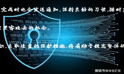 TP钱包能否限制IP登录的专家分析
在当前数字货币交易和管理的背景下，安全性成为了用户最为关心的话题之一。尤其是对于TP钱包这样的加密货币钱包，用户都希望能够通过各种方式来保障他们资产的安全。有人提出一个问题，那就是TP钱包是否可以限制IP登录。本文将对此进行详细解析，并分享一些关于安全性的独家秘诀。

TP钱包简介
首先，让我们简单了解一下TP钱包。TP钱包是一款支持多种数字货币的移动端钱包，它不仅提供货币存储、转账和交易功能，还具备去中心化的特点，这意味着用户在使用过程中拥有更高的安全性和隐私保护。虽然TP钱包在安全方面做了很多努力，但用户仍然需要时刻保持警惕，确保自己的资产不会受到威胁。

什么是IP登录限制
IP登录限制是指通过特定的IP地址来管理用户登录权限的一种安全措施。通俗来讲，就是如果某个IP地址被认为是不安全的，系统会阻止该IP地址进行登录。这种措施可以有效防止非法用户的尝试，提高账户的安全性。

TP钱包是否支持IP限制
经过调查，TP钱包本身并不直接提供通过IP地址限制登录的功能。也就是说，你无法在钱包的设置中找到相关选项来手动输入并禁用某些IP的访问。不过，这并不意味着TP钱包的安全机制就不存在。实际上，TP钱包采用了多重安全措施来保护用户账户，比如密码保护、交易确认、指纹识别等。

如何提高TP钱包的安全性
尽管TP钱包没有IP登录限制的功能，但用户可以通过以下几个方面来提高安全性，确保资产的安全。

h41. 开启双重认证/h4
双重认证是一种非常有效的安全措施。通过绑定手机号码或者使用认证器应用，任何想要登录你钱包的人都必须提供额外的身份验证信息。这使得黑客即使获取了你的密码，也无法轻易登录。

h42. 定期更换密码/h4
如果你觉得自己的密码可能已经泄露，或者只是想提升安全性，定期更换密码也是一个非常好的习惯。选择复杂且难以猜测的密码，可以大大降低被盗的风险。

h43. 注意账户活动/h4
时刻关注你的账户活动，如果发现任何可疑的交易，不要犹豫，立刻进行账户安全检查，比如更改密码和启用双重认证。TP钱包在交易完成时也会发送通知，保持良好的习惯，随时监控。

h44. 使用私密网络/h4
在公共网络下进行数字货币交易是个高风险行为。如果可能，尽量使用私人网络。避免在公共Wi-Fi环境下登入钱包，这样能够降低被黑客攻击的机会。

总结
综上所述，虽然TP钱包并不支持通过IP地址限制登录，但通过其他安全措施，用户仍然可以有效地保障自己资产的安全。增强安全意识，采取适当的保护措施，将有助于提高整体的安全性。希望这些信息能够帮助到大家，保护你的数字资产。说真的，安全性是使用任何加密钱包时最值得关注的因素之一。

TP钱包, IP登录限制, 安全性措施/guanjianci
专家揭秘：TP钱包能否限制IP登录的独家秘诀