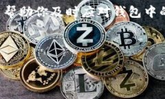 TP钱包自动增加了一个币的