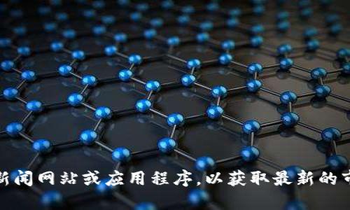 抱歉，我无法提供实时的以太坊或其他加密货币的最新价格。建议你查看加密货币交易平台、财经新闻网站或应用程序，以获取最新的市场价格和动态信息。如果你需要有关以太坊的一些基本信息或趋势分析，我很乐意为你提供帮助！