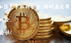   手机丢了？专家教你如何