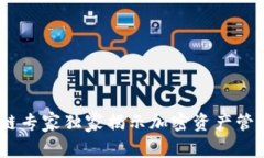 TP钱包：区块链专家独家揭