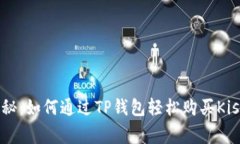 专家独家揭秘：如何通过