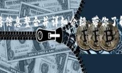 在中国的加密货币购买问